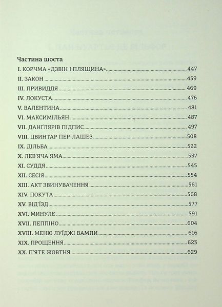 "Граф Монте-Крісто. Книга 2" Олександр Дюма 9786176797609 фото