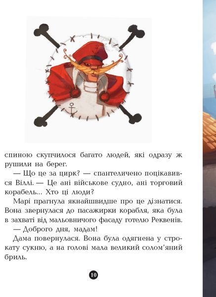 "Банда піратів. Книга 7. На абордаж!" Жюльєтт Парашин-Дені, Олівер Дюпен 245 фото