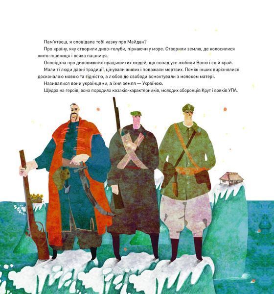 Казка про світло. Христина Лукащук 296 фото