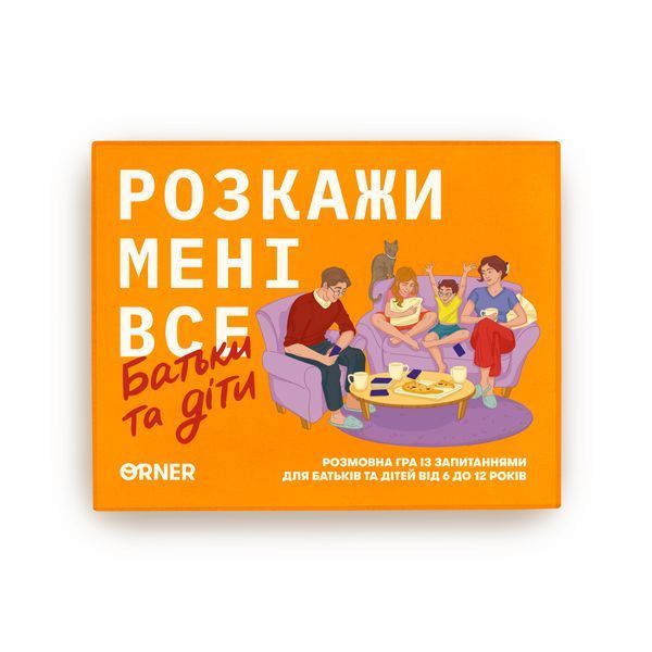 Настільна гра &laquo;Розкажи мені все. Батьки та діти&raquo; 9786176797341 фото