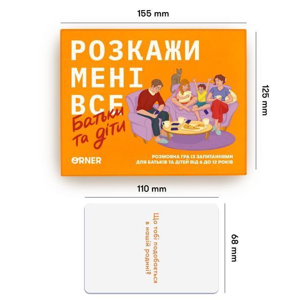 Настільна гра &laquo;Розкажи мені все. Батьки та діти&raquo; 9786176797341 фото