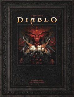 Світ Гри Diablo. Джейк Ґерлі 9786176797413 фото