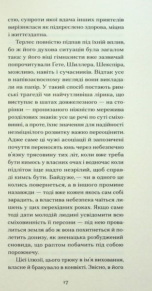 Сум'яття вихованця Терлеса. Роберт Музіль 9786176797379 фото