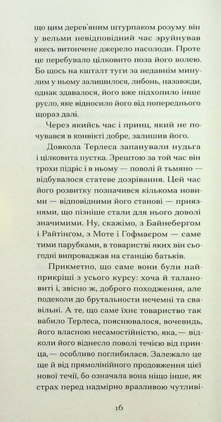 Сум'яття вихованця Терлеса. Роберт Музіль 9786176797379 фото