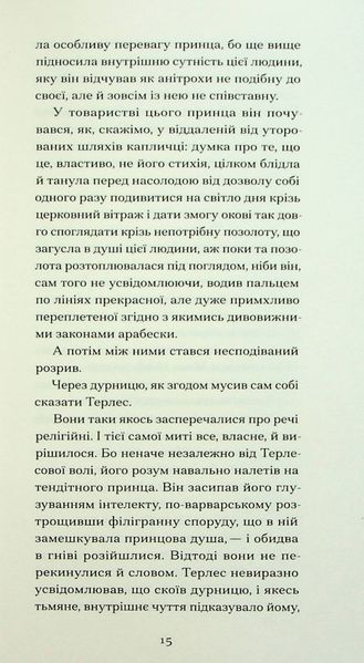 Сум'яття вихованця Терлеса. Роберт Музіль 9786176797379 фото