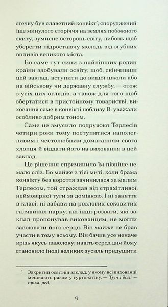 Сум'яття вихованця Терлеса. Роберт Музіль 9786176797379 фото