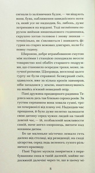 Сум'яття вихованця Терлеса. Роберт Музіль 9786176797379 фото