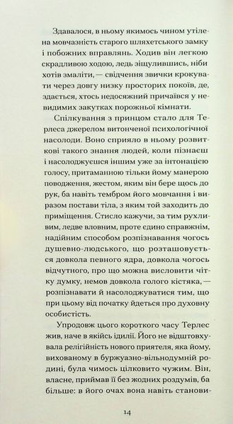 Сум'яття вихованця Терлеса. Роберт Музіль 9786176797379 фото