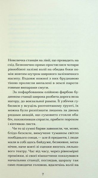 Сум'яття вихованця Терлеса. Роберт Музіль 9786176797379 фото