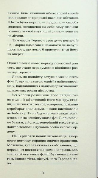 Сум'яття вихованця Терлеса. Роберт Музіль 9786176797379 фото