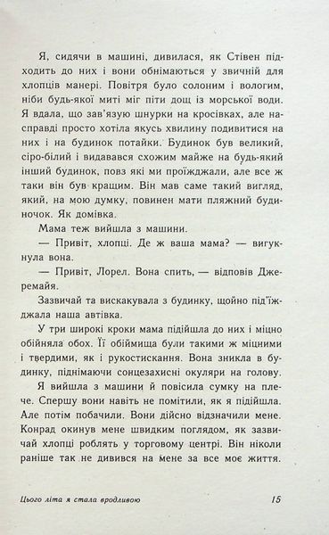 "Цього літа я стала вродливою. Книга 1" Дженні Хан 9786176797715 фото