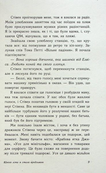 "Цього літа я стала вродливою. Книга 1" Дженні Хан 9786176797715 фото