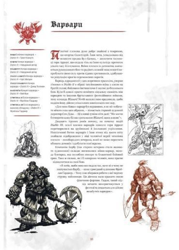 Світ Гри Diablo. Джейк Ґерлі 9786176797413 фото