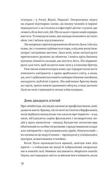 "Солодке життя" Роман Малиновський 9786176797921 фото