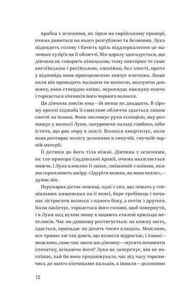 "Солодке життя" Роман Малиновський 9786176797921 фото