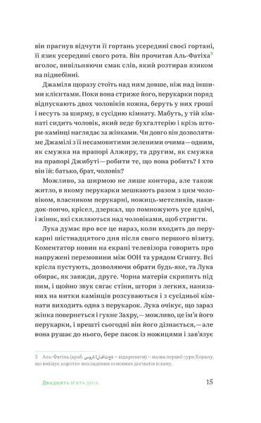 "Солодке життя" Роман Малиновський 9786176797921 фото