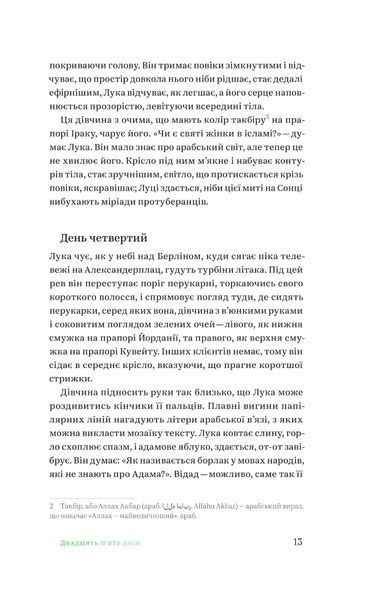 "Солодке життя" Роман Малиновський 9786176797921 фото
