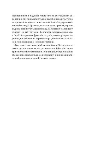 "Солодке життя" Роман Малиновський 9786176797921 фото