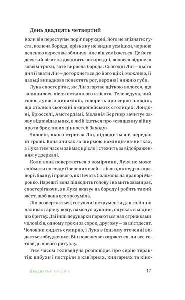 "Солодке життя" Роман Малиновський 9786176797921 фото