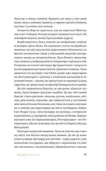 "Солодке життя" Роман Малиновський 9786176797921 фото