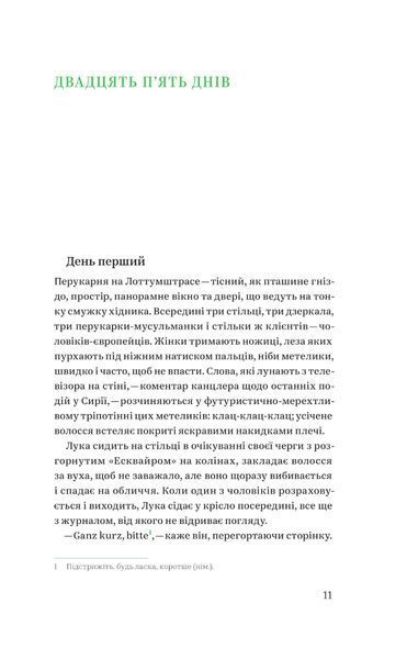 "Солодке життя" Роман Малиновський 9786176797921 фото