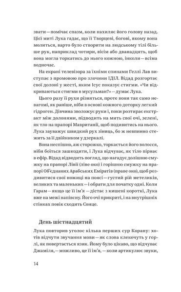 "Солодке життя" Роман Малиновський 9786176797921 фото