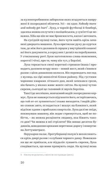 "Солодке життя" Роман Малиновський 9786176797921 фото