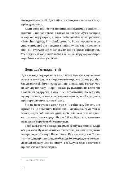 "Солодке життя" Роман Малиновський 9786176797921 фото