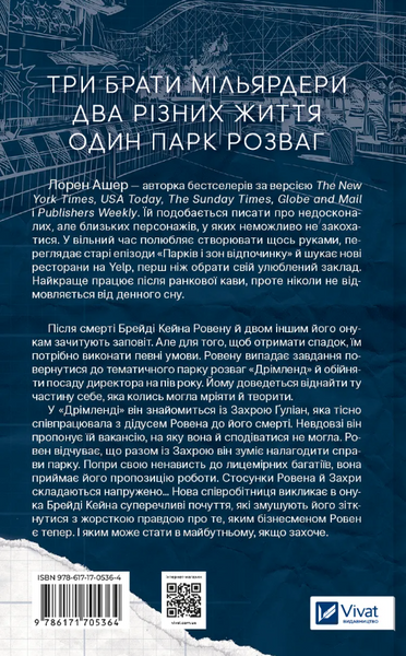 "Дрібним шрифтом" Лорен Ашер 9786176798522 фото