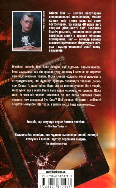 "Історія Лізі" Стівен Кінг 9786176798400 фото