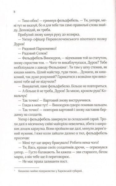 "Вигнанець і грішниця" Андрій Кокотюха 9786176798479 фото