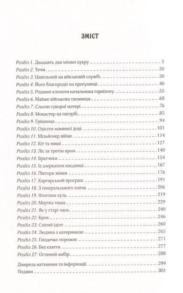 "Вигнанець і грішниця" Андрій Кокотюха 9786176798479 фото