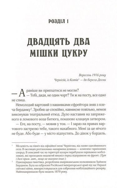 "Вигнанець і грішниця" Андрій Кокотюха 9786176798479 фото