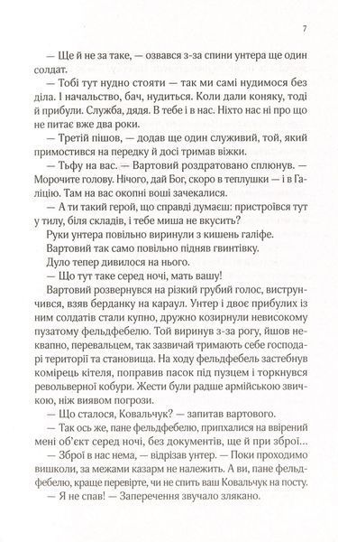 "Вигнанець і грішниця" Андрій Кокотюха 9786176798479 фото