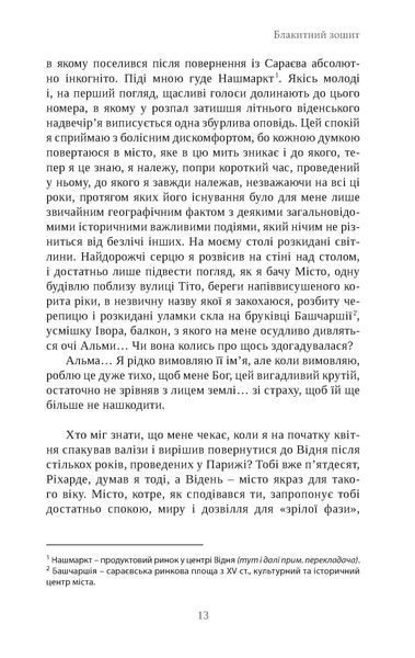 "Стілець Еліяху" Ігор Штікс 9786176798005 фото