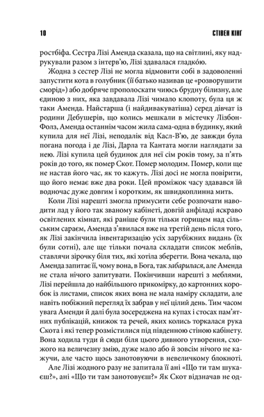 "Історія Лізі" Стівен Кінг 9786176798400 фото