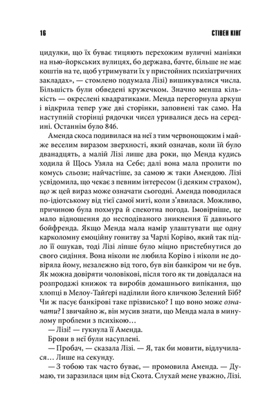 "Історія Лізі" Стівен Кінг 9786176798400 фото