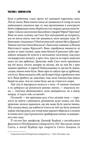 "Історія Лізі" Стівен Кінг 9786176798400 фото