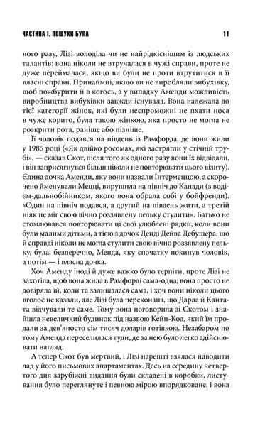 "Історія Лізі" Стівен Кінг 9786176798400 фото
