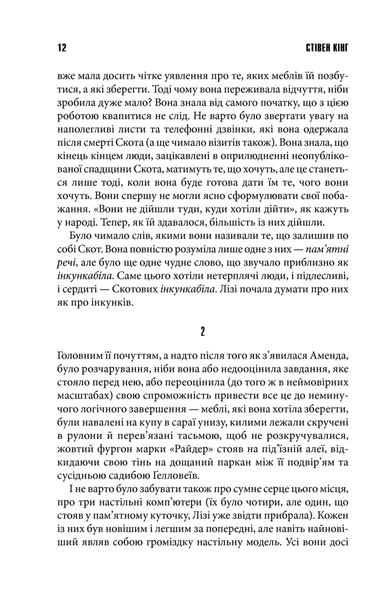 "Історія Лізі" Стівен Кінг 9786176798400 фото