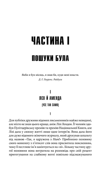 "Історія Лізі" Стівен Кінг 9786176798400 фото