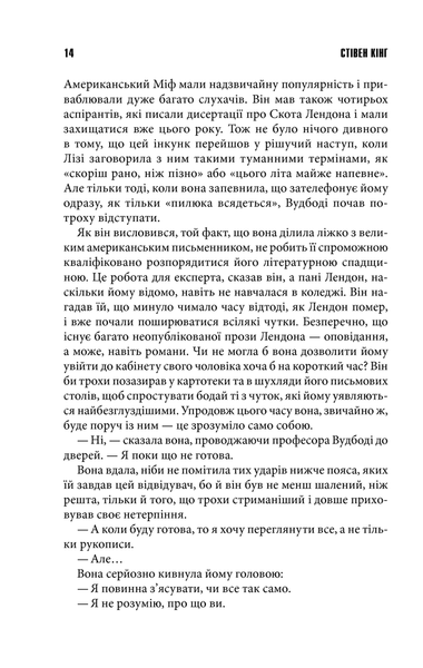 "Історія Лізі" Стівен Кінг 9786176798400 фото
