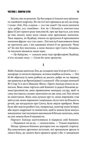 "Історія Лізі" Стівен Кінг 9786176798400 фото