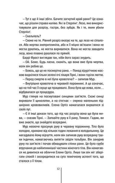 "Хірург. Книга 1" Тесс Ґеррітсен 9786176797561 фото