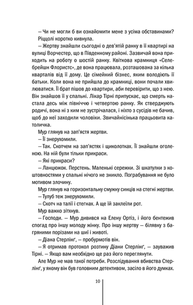 "Хірург. Книга 1" Тесс Ґеррітсен 9786176797561 фото