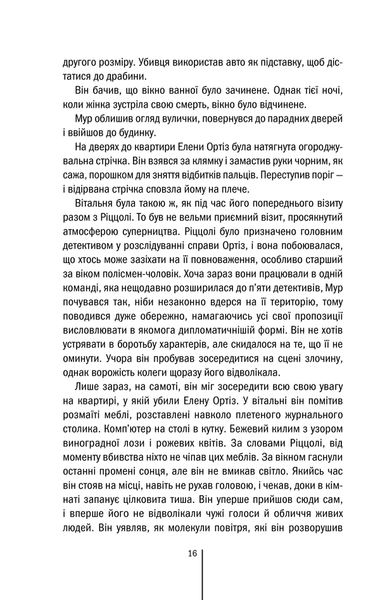 "Хірург. Книга 1" Тесс Ґеррітсен 9786176797561 фото