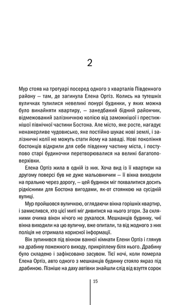 "Хірург. Книга 1" Тесс Ґеррітсен 9786176797561 фото