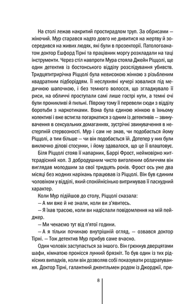 "Хірург. Книга 1" Тесс Ґеррітсен 9786176797561 фото