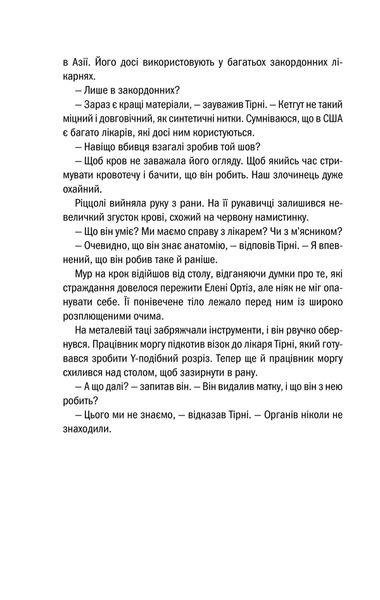 "Хірург. Книга 1" Тесс Ґеррітсен 9786176797561 фото