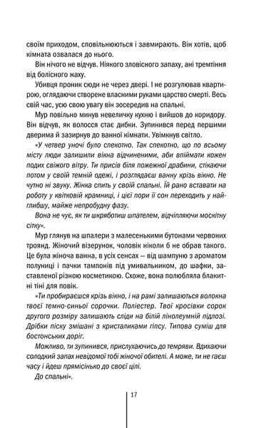 "Хірург. Книга 1" Тесс Ґеррітсен 9786176797561 фото